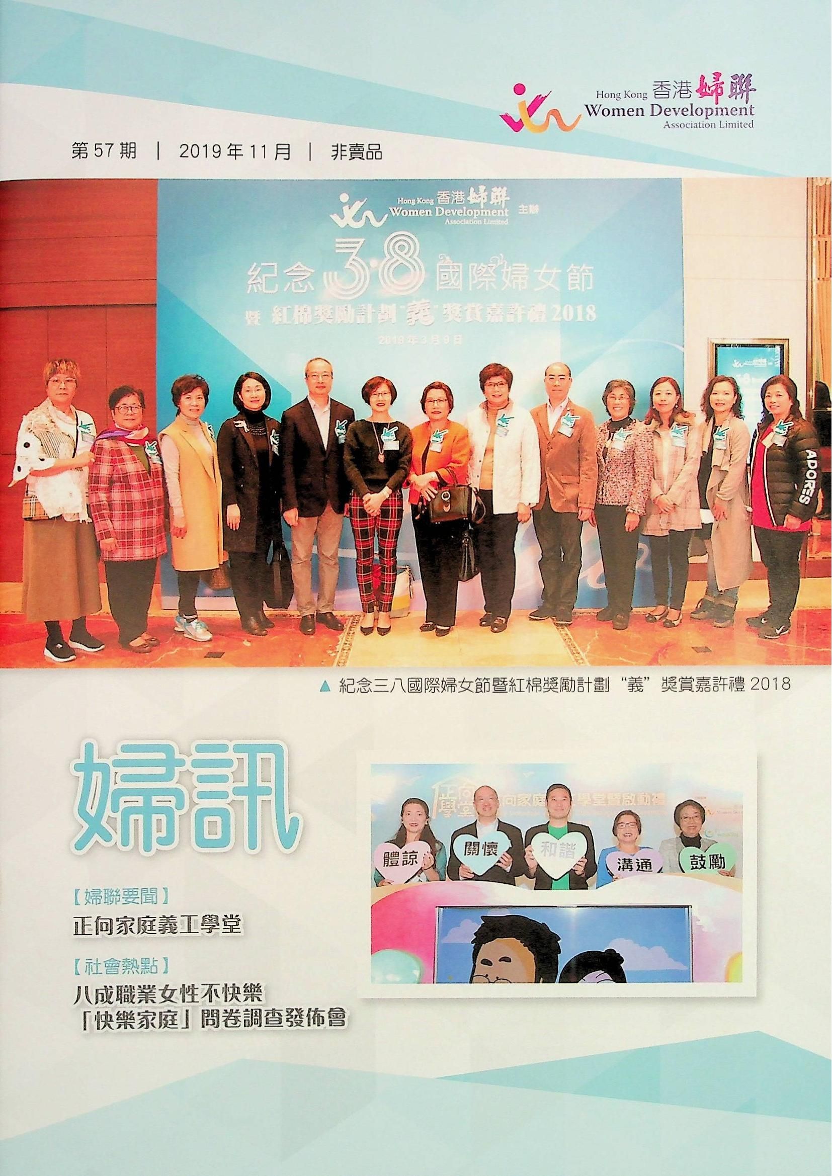 婦訊(非賣品)《第57期》2019年11月